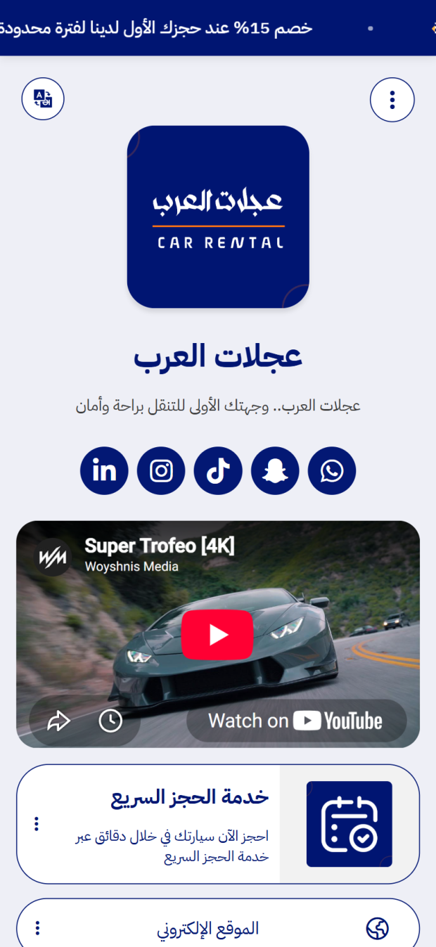 صفحة لينك إن ون وفيديو يوتيوب يعمل داخل الصفحة نفسها، فوق بطاقات الروابط