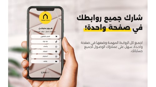 طريقة جمع الروابط في رابط واحد